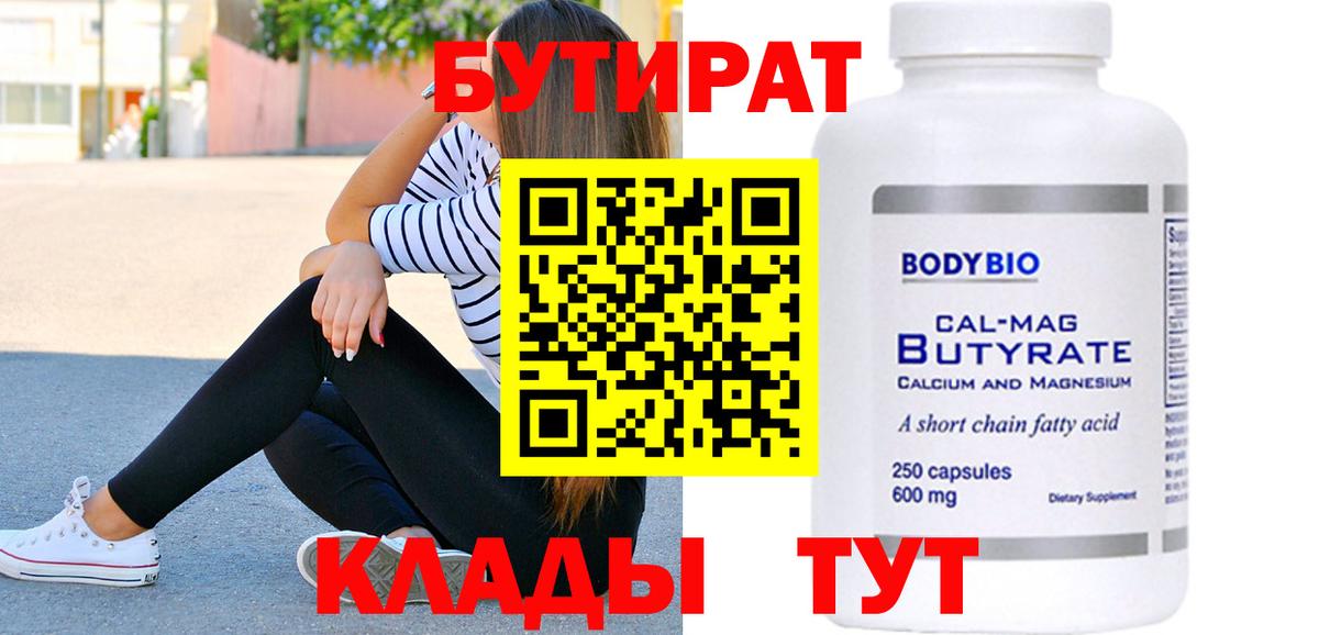 Кстово  Бутират Butirat  БУТИРАТ  Вход с VPN 