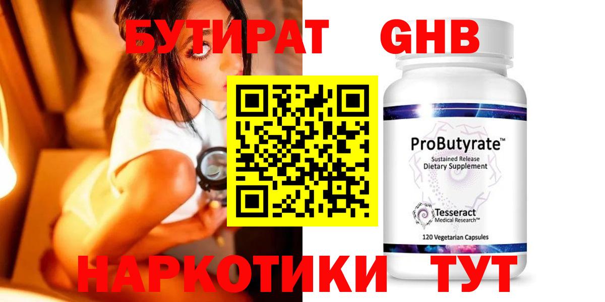 Бутират 1.4BDO Кстово