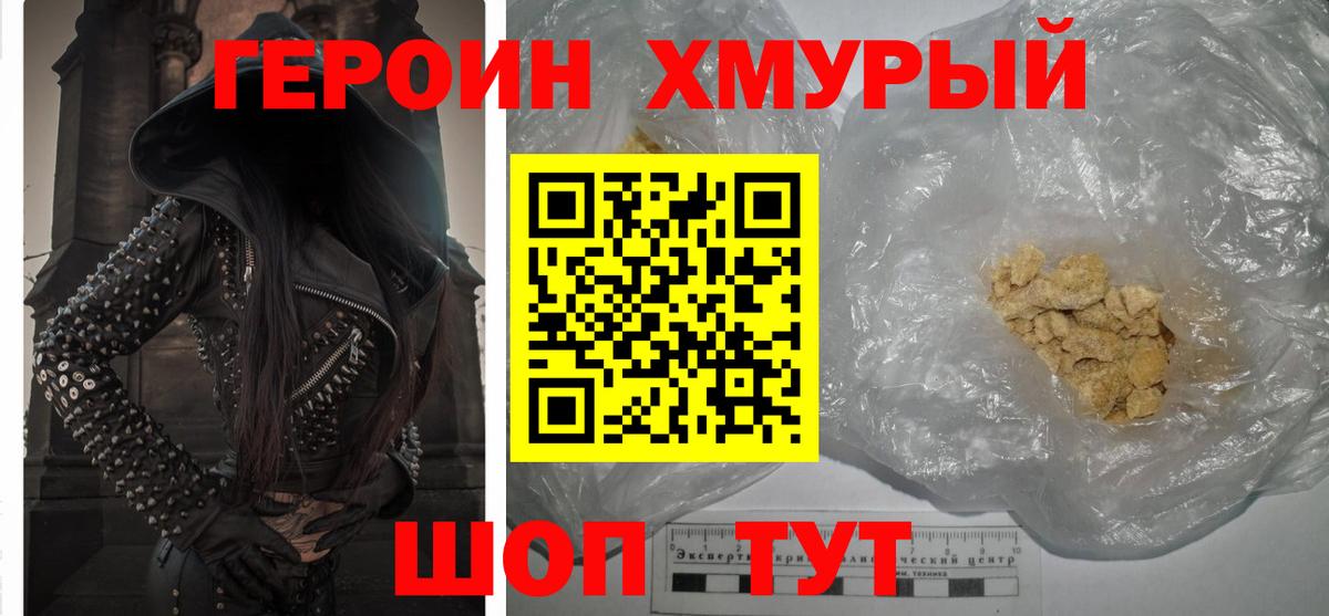 Героин Heroin  Вход с VPN  Кстово 