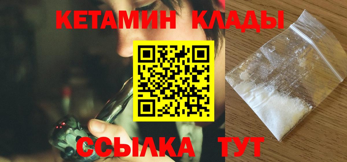 Кетамин ketamine  Вход с VPN  Кстово 