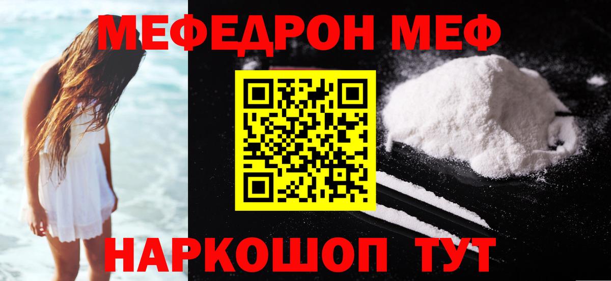Мефедрон кристаллы Кстово